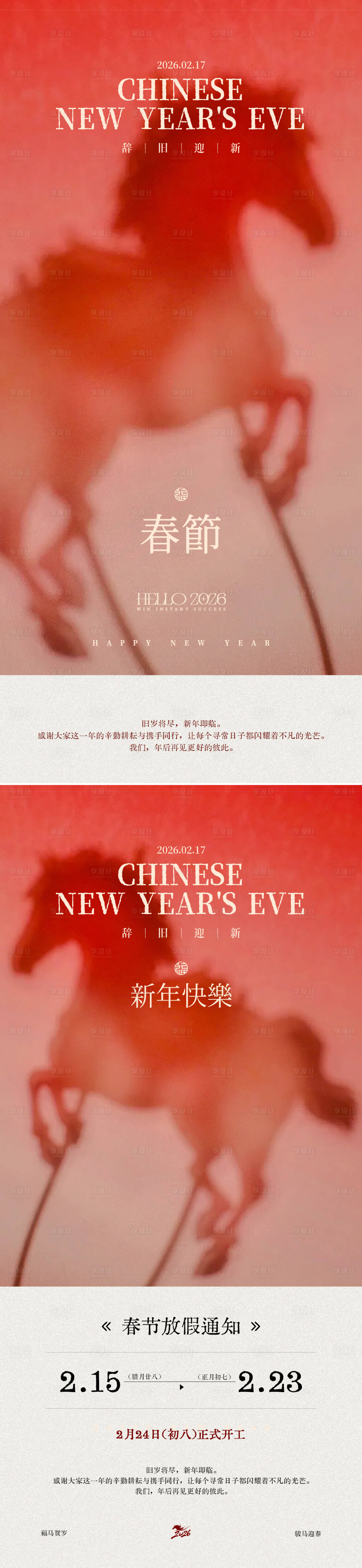 源文件下载【享设计】搜索编号：61790035112573028【医美马年除夕春节放假通知海报】