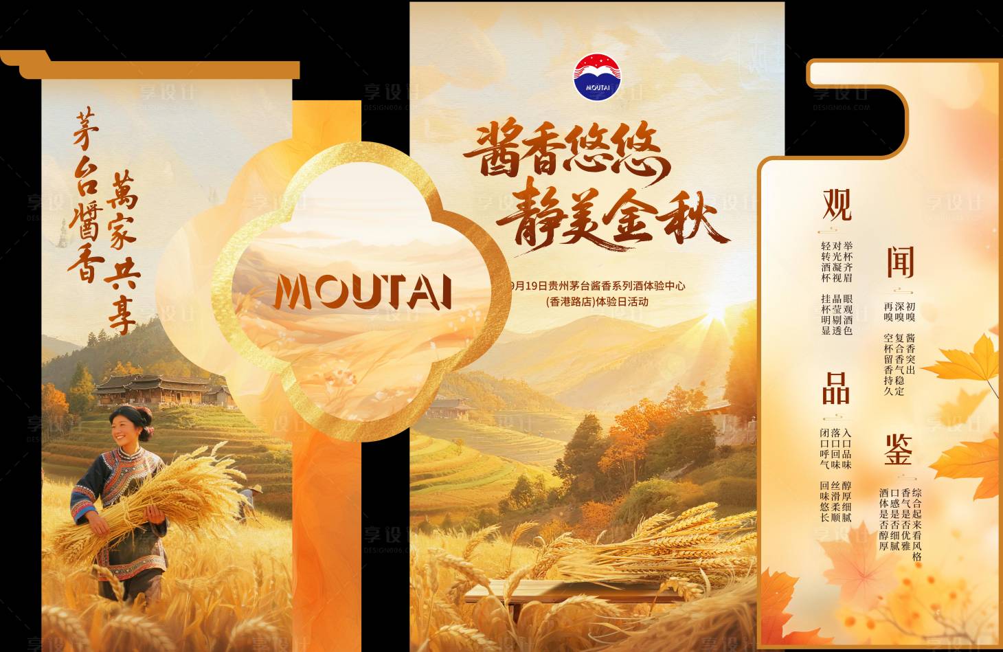 源文件下载【享设计】搜索编号：20200034909811274【中式白酒美陈】