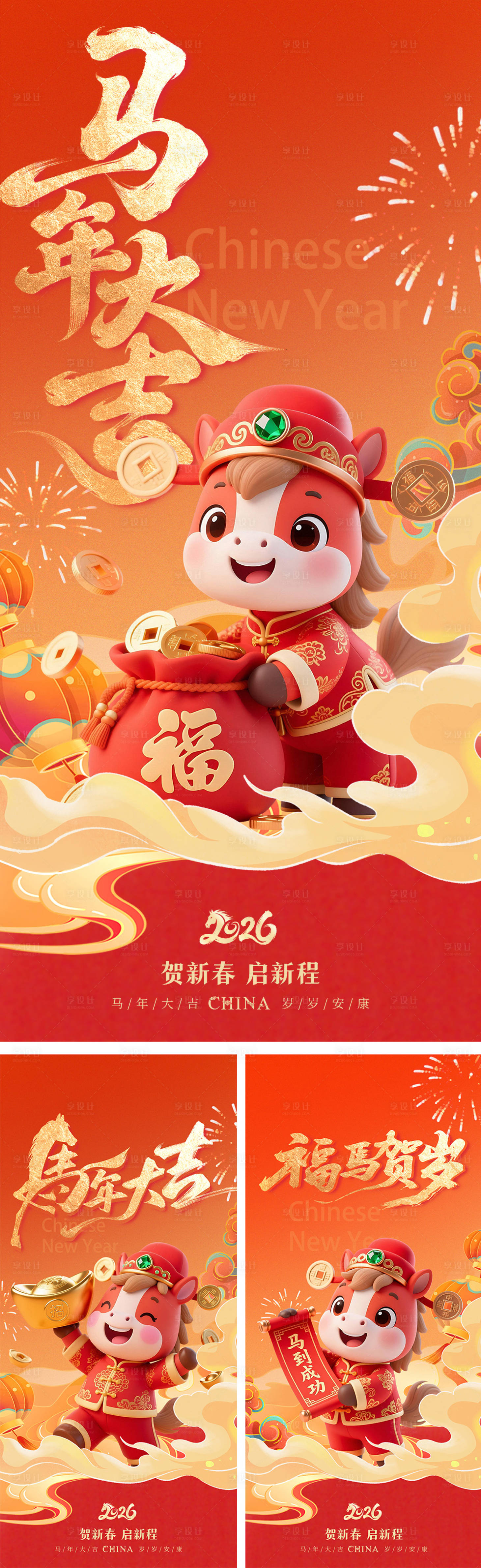 源文件下载【享设计】搜索编号：97330034925893530【马年新年春节海报】