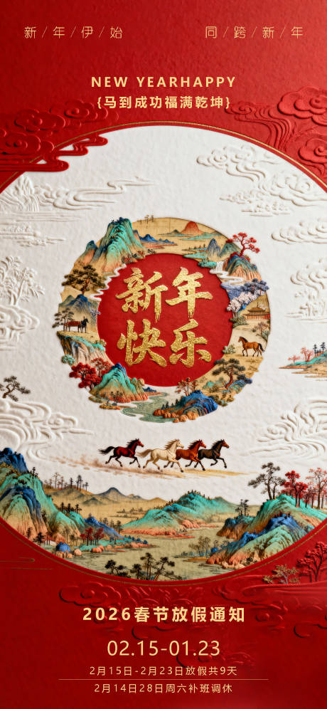 源文件下载【享设计】搜索编号：95810035165866468【新年放假通知海报】