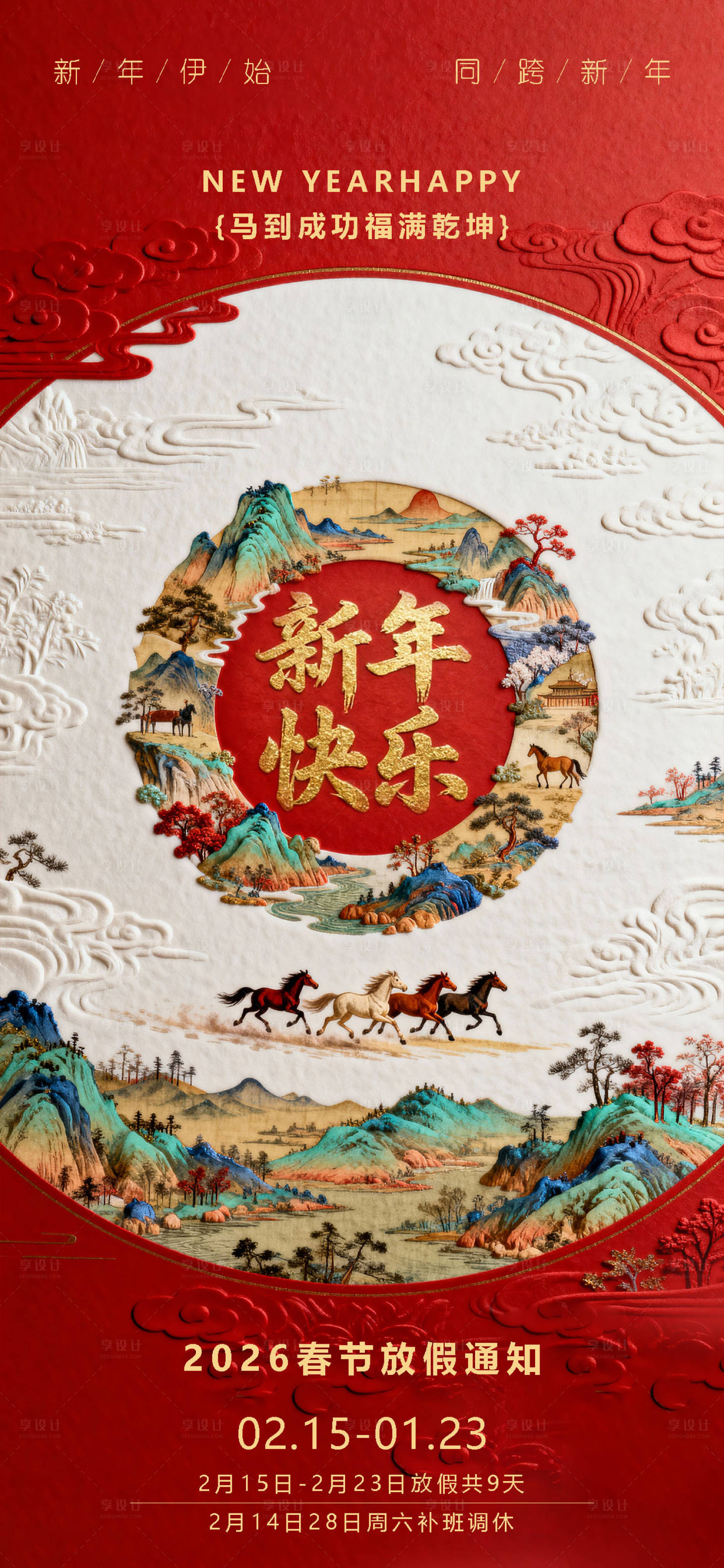 源文件下载【享设计】搜索编号：95810035165866468【新年放假通知海报】