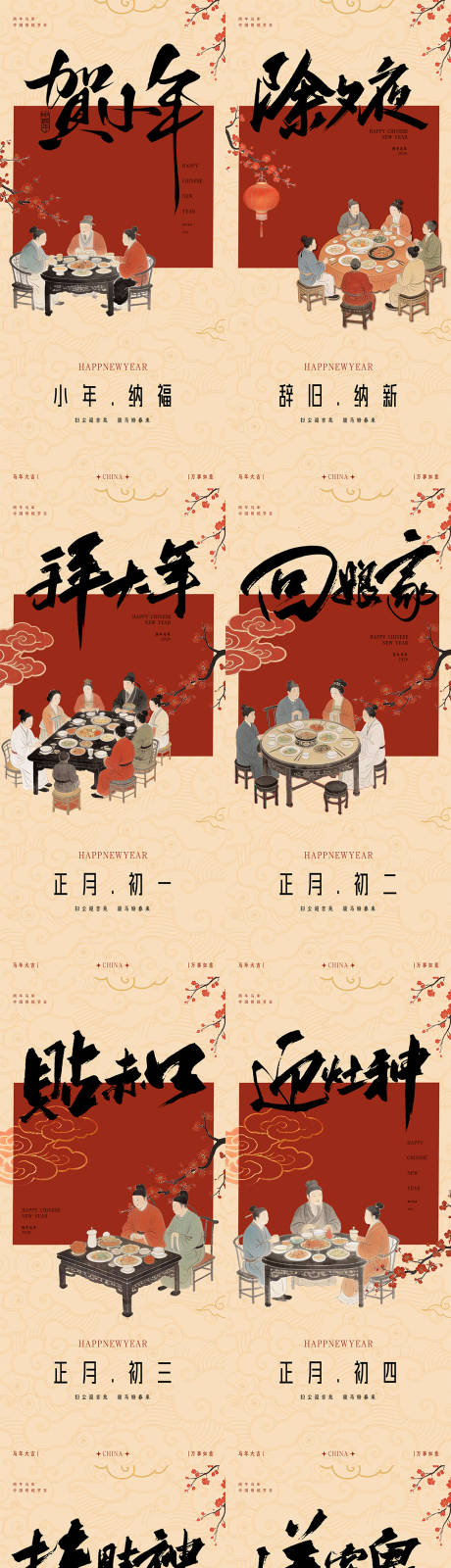 源文件下载【享设计】搜索编号：15490035257885324【小年除夕春节年俗中式插画海报】