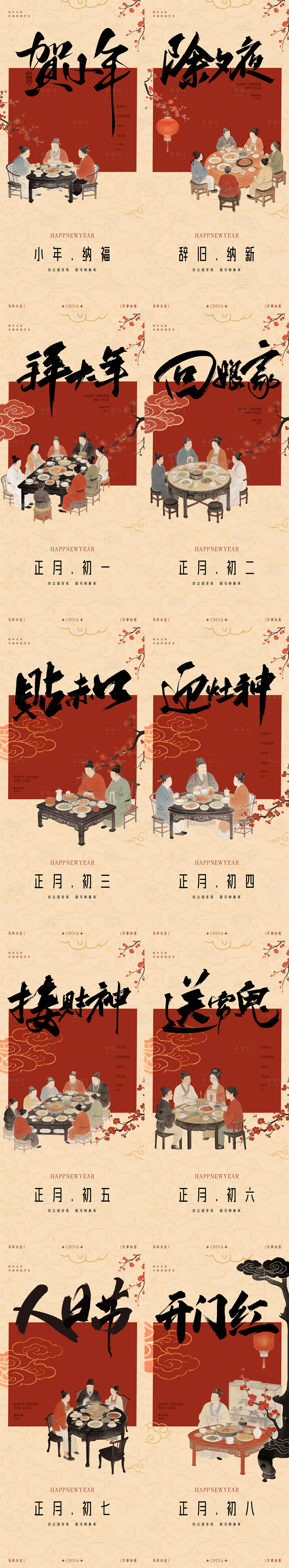 源文件下载【享设计】搜索编号：15490035257885324【小年除夕春节年俗中式插画海报】