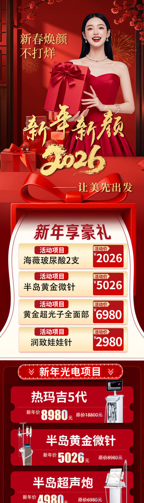 源文件下载【享设计】搜索编号：90680034906334972【新年活动促销系列海报】