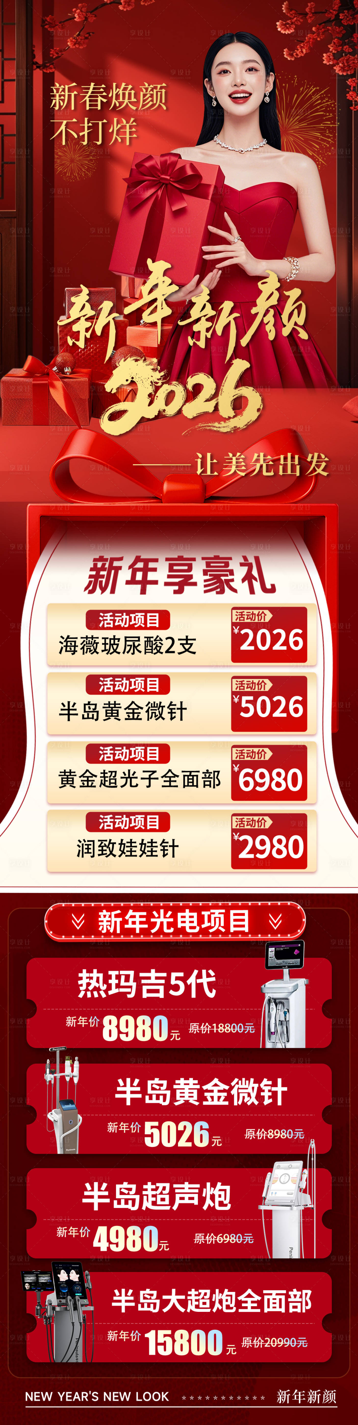 源文件下载【享设计】搜索编号：90680034906334972【新年活动促销系列海报】