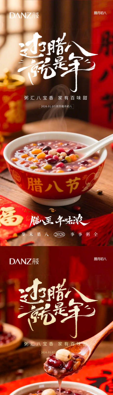 源文件下载【享设计】搜索编号：92360034961764595【腊八小年海报腊八节】