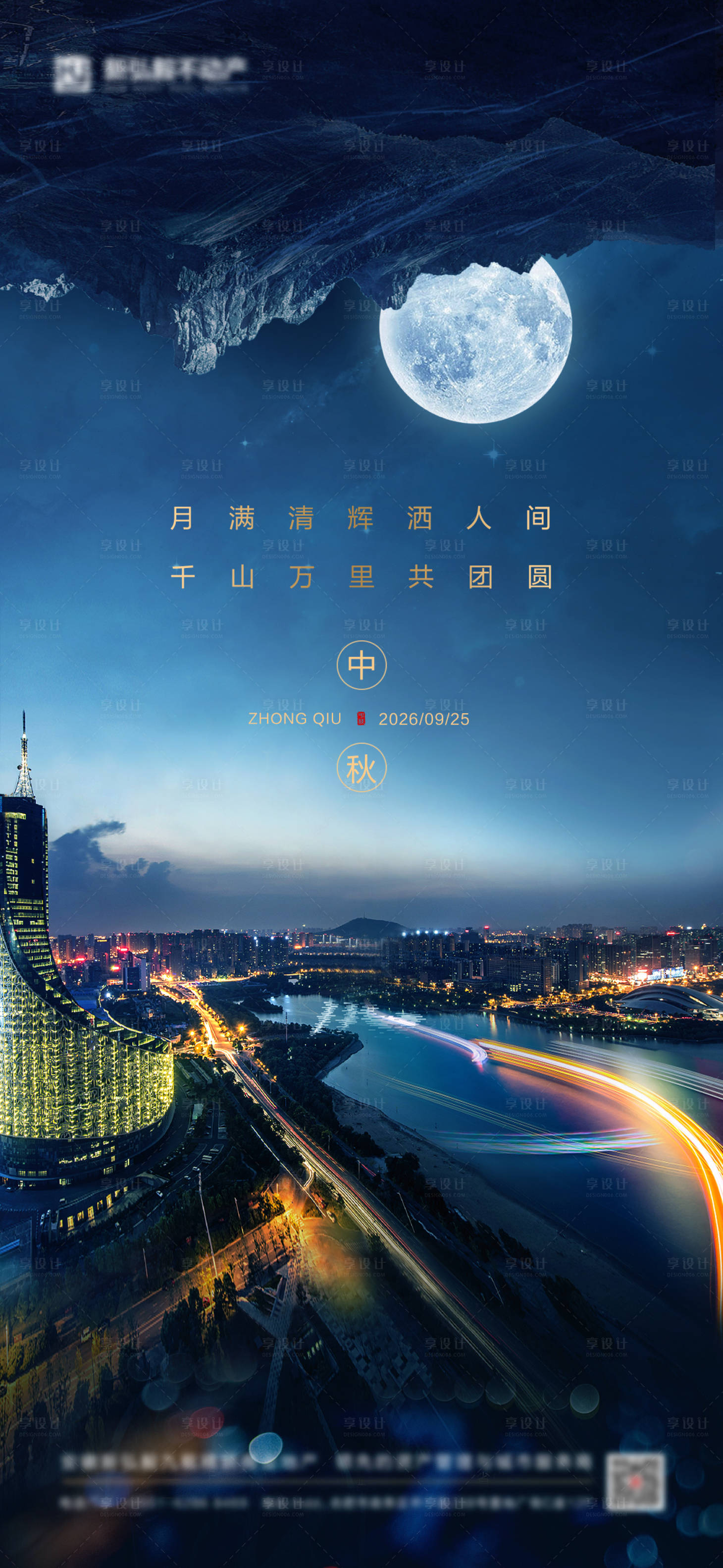 源文件下载【享设计】搜索编号：18250035235363724【大气中秋节海报 】