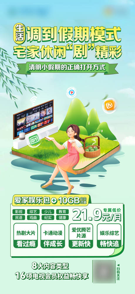 源文件下载【享设计】搜索编号：57360034956046098【清明爱家娱乐包海报出行】