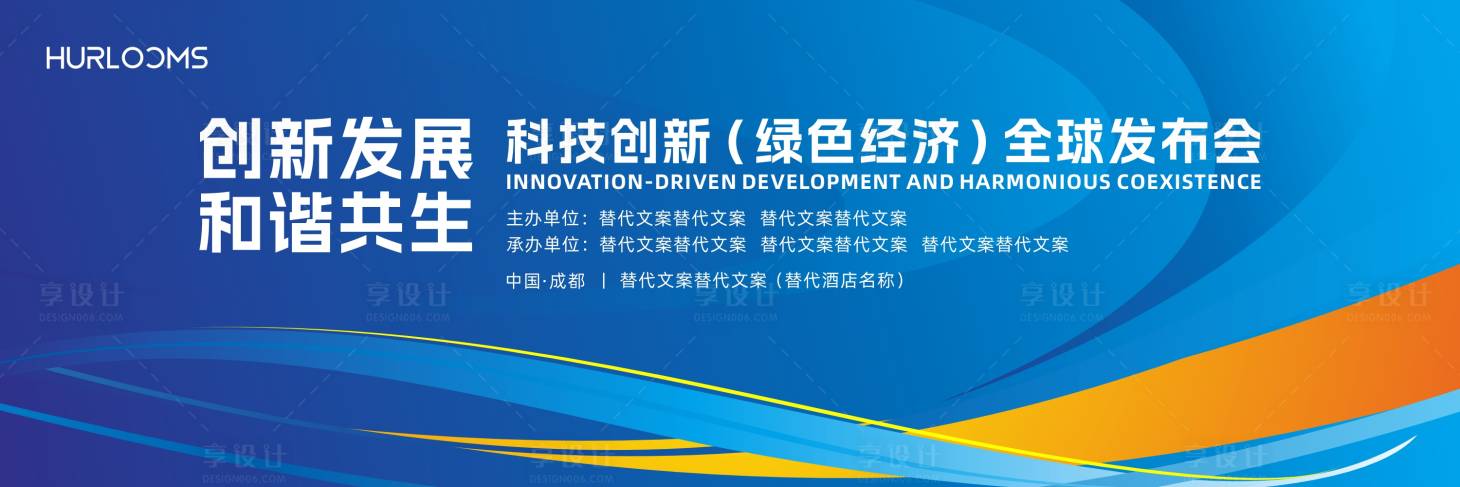 源文件下载【享设计】搜索编号：64020035098972489【绿色经济全球发布会主视觉】