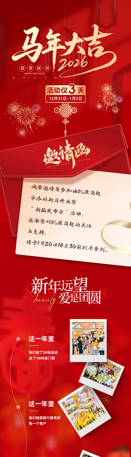 源文件下载【享设计】搜索编号：38210034972022147【马年商场活动倒计时家属邀请函】