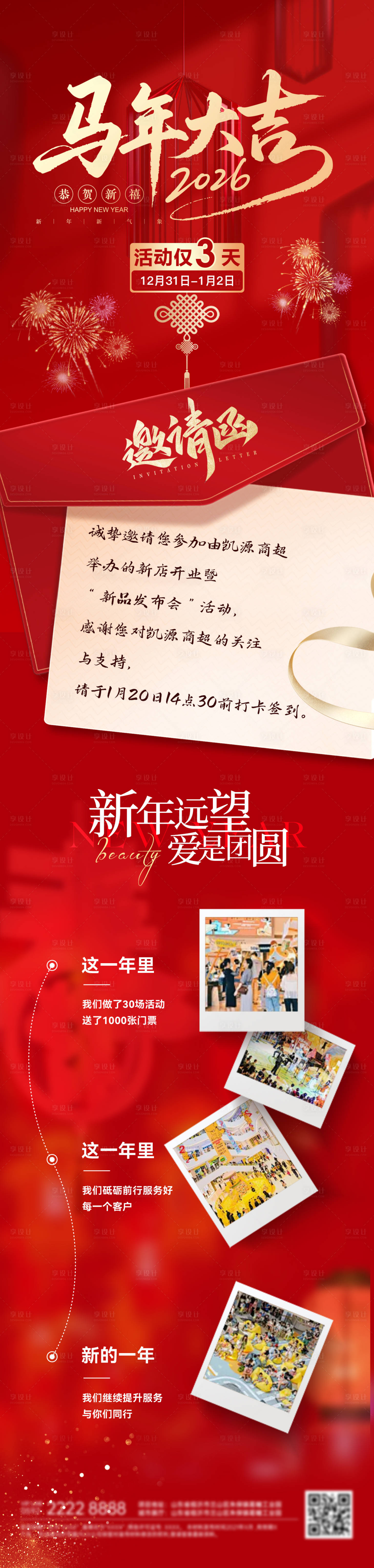 源文件下载【享设计】搜索编号：38210034972022147【马年商场活动倒计时家属邀请函】