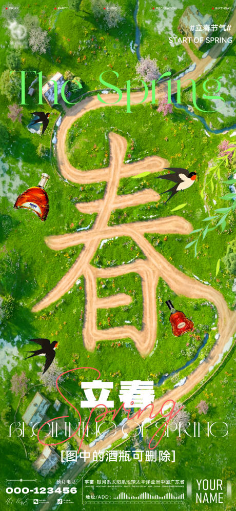 源文件下载【享设计】搜索编号：63800035202396491【酒吧立春海报】