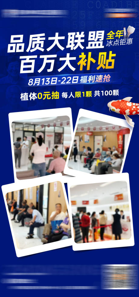 源文件下载【享设计】搜索编号：22840035281828658【口腔免费抽植体活动海报】