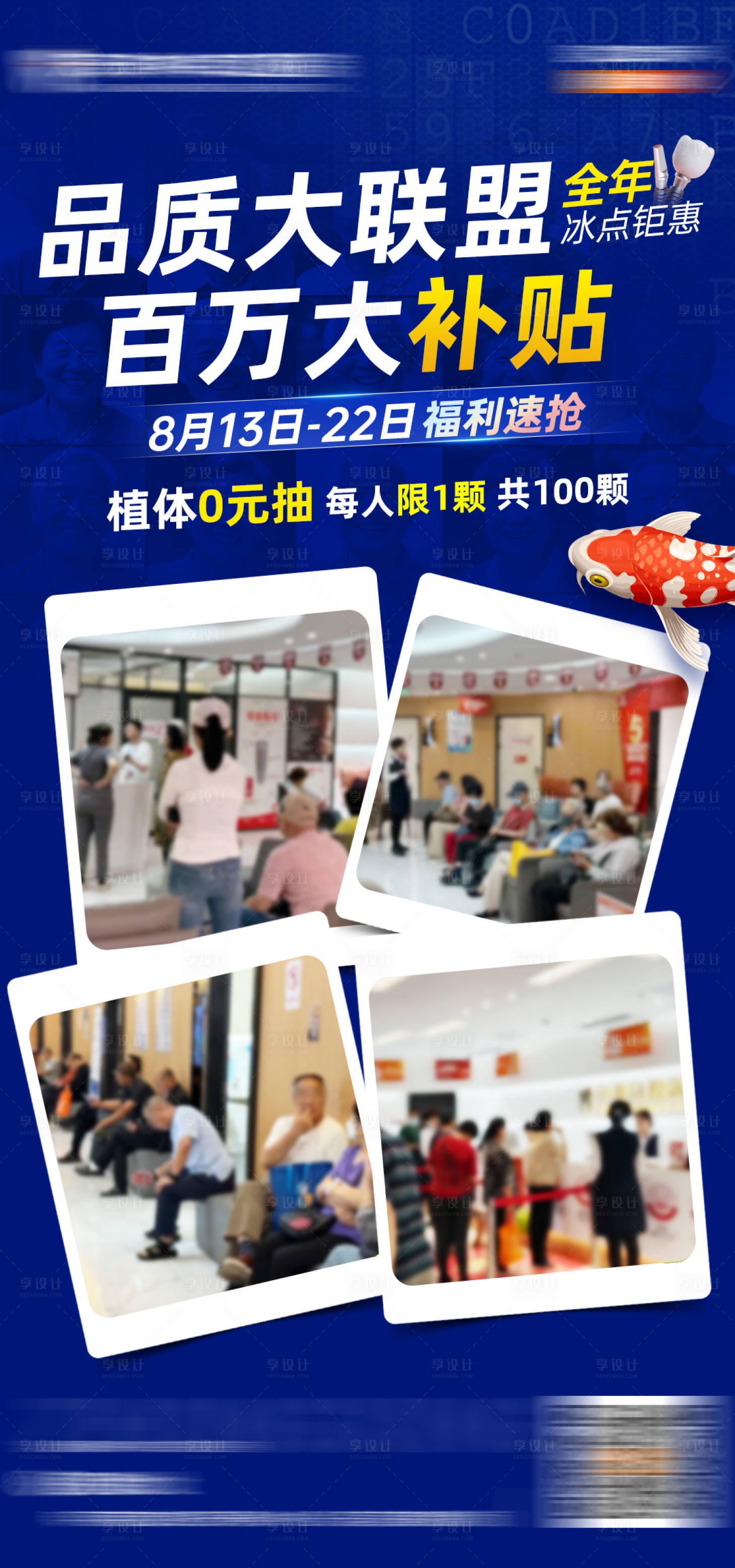 源文件下载【享设计】搜索编号：22840035281828658【口腔免费抽植体活动海报】