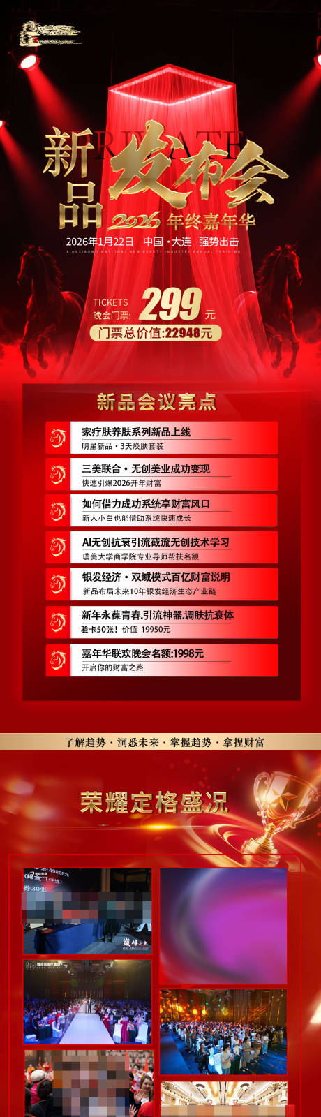 源文件下载【享设计】搜索编号：90260035152192479【2026年马年年终新品发布会门票】