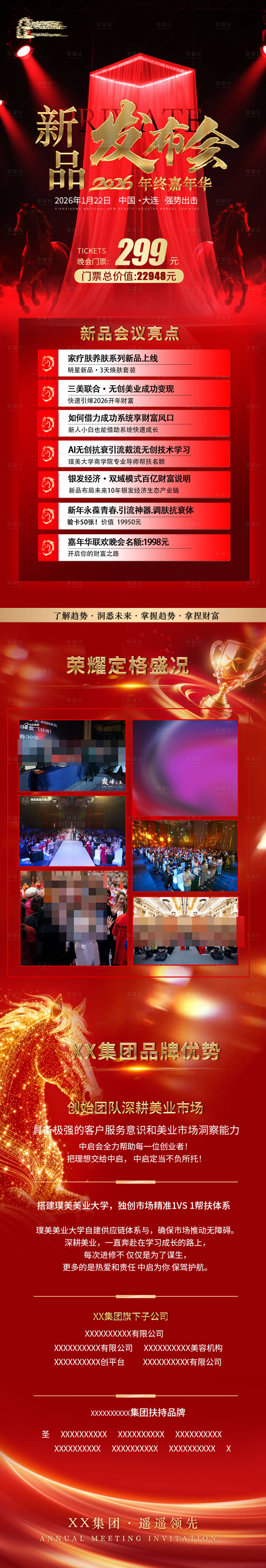 源文件下载【享设计】搜索编号：90260035152192479【2026年马年年终新品发布会门票】