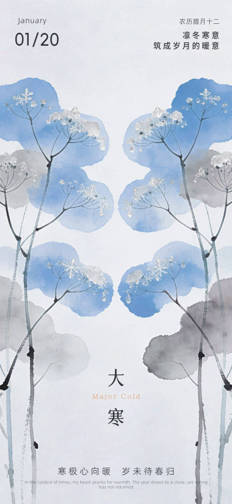 源文件下载【享设计】搜索编号：27600035097758419【大寒节气海报】