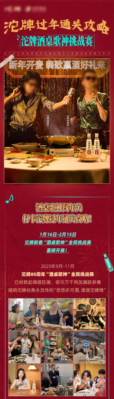 源文件下载【享设计】搜索编号：66140035032735995【酒桌歌神过年通关攻略长图】