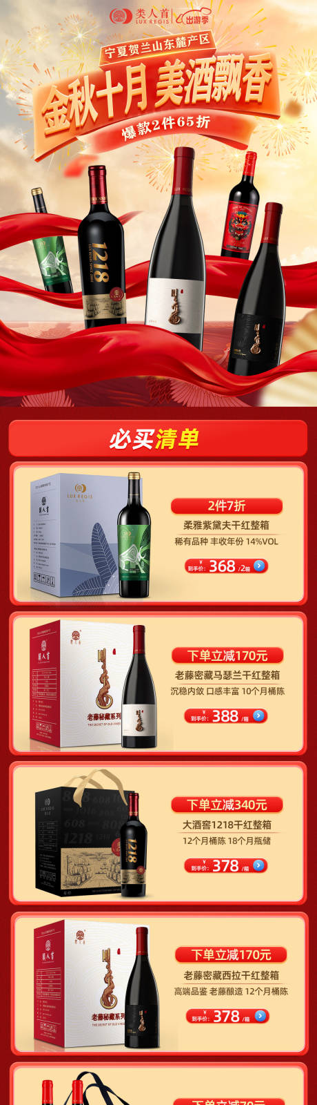 源文件下载【享设计】搜索编号：94450034923091517【国庆节国潮国风首页 】