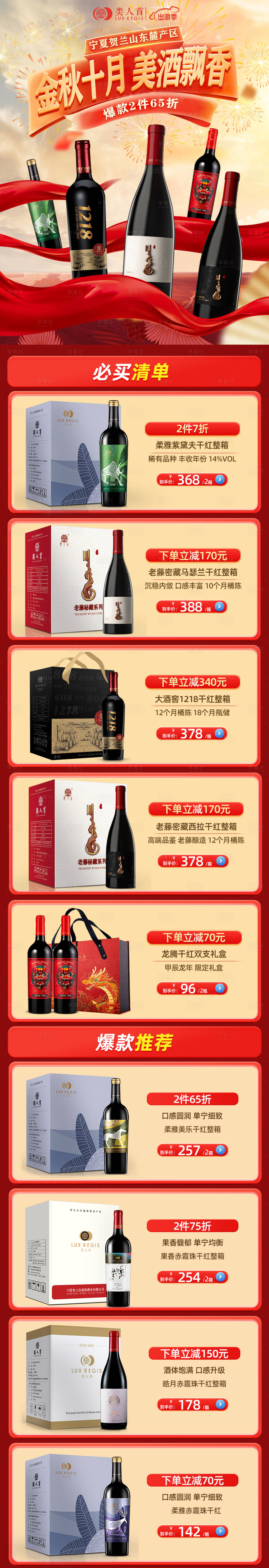 源文件下载【享设计】搜索编号：94450034923091517【国庆节国潮国风首页 】