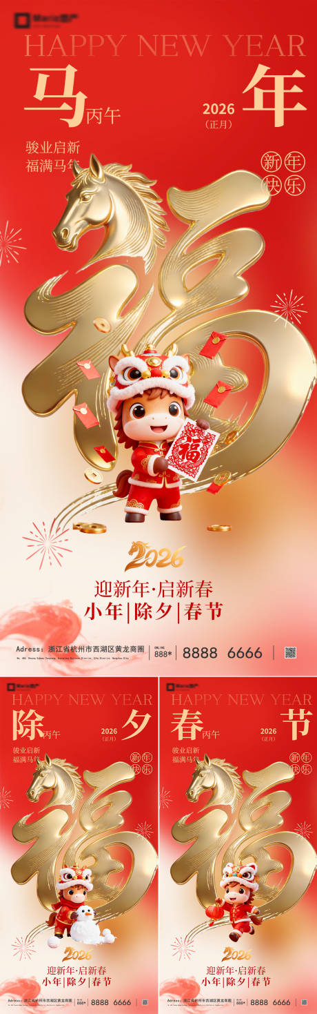 源文件下载【享设计】搜索编号：76800035084978786【2026马年新年系列海报】