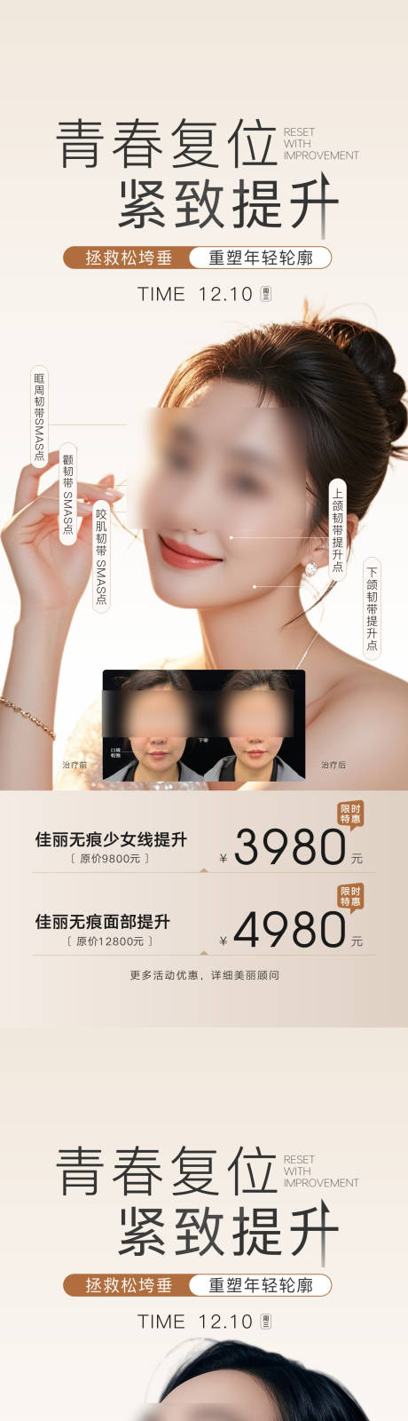 源文件下载【享设计】搜索编号：22290035070268854【线雕轮廓提升童颜支架系列海报】