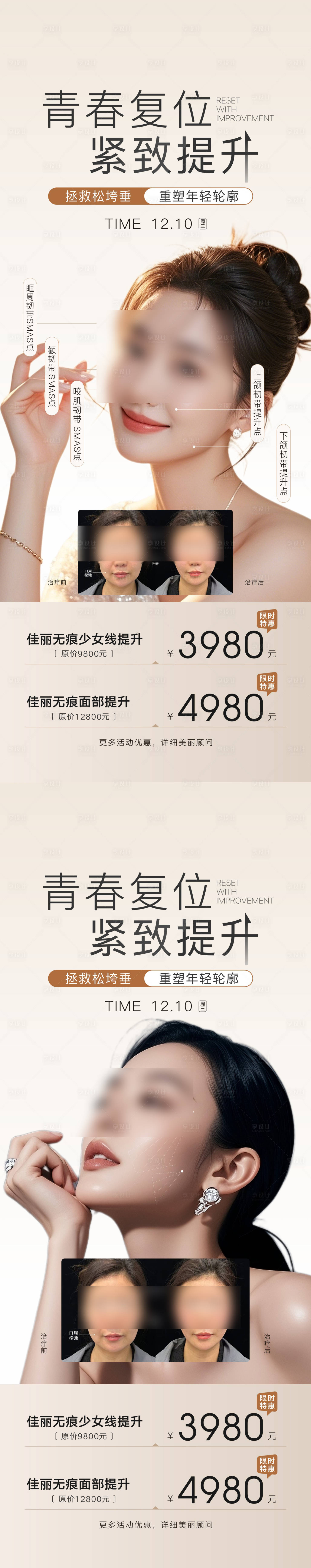 源文件下载【享设计】搜索编号：22290035070268854【线雕轮廓提升童颜支架系列海报】