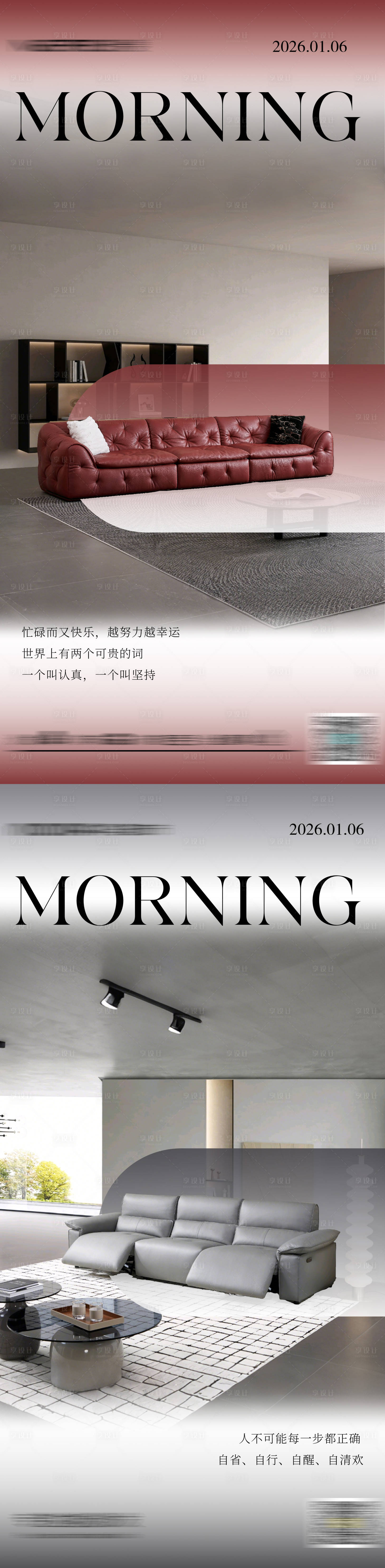 源文件下载【享设计】搜索编号：25060035021142217【早安海报】