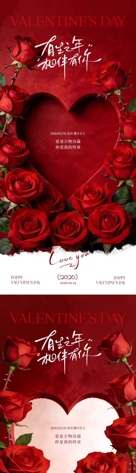 源文件下载【享设计】搜索编号：80080035200929519【情人节玫瑰花展台海报】