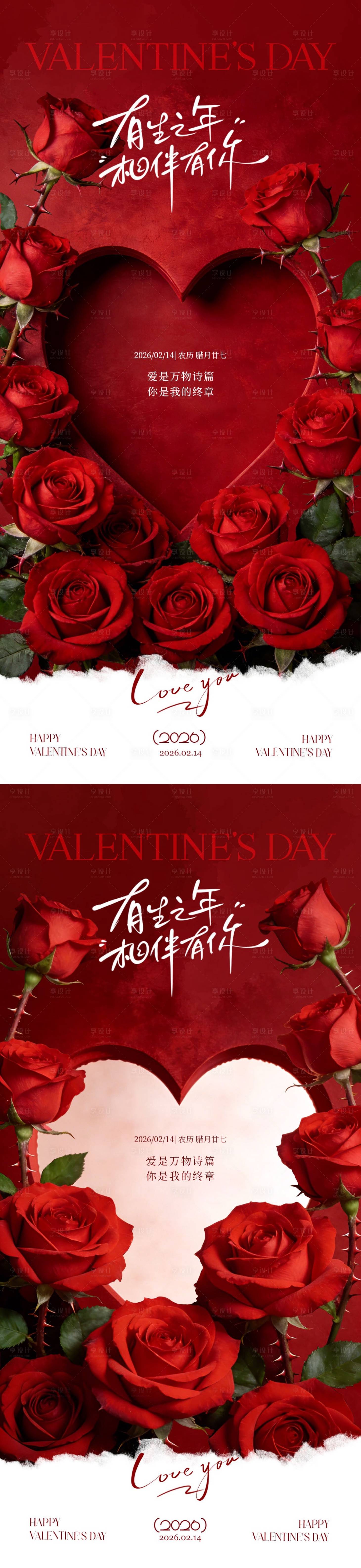 源文件下载【享设计】搜索编号：80080035200929519【情人节玫瑰花展台海报】