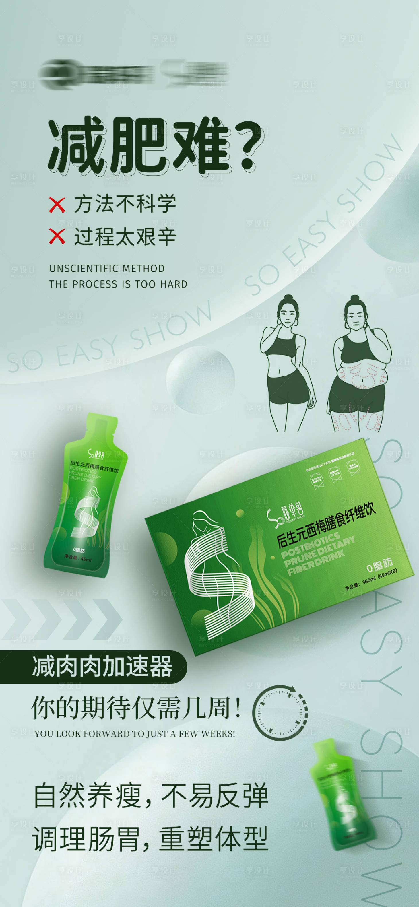 源文件下载【享设计】搜索编号：16090035167388751【瘦身减脂海报】