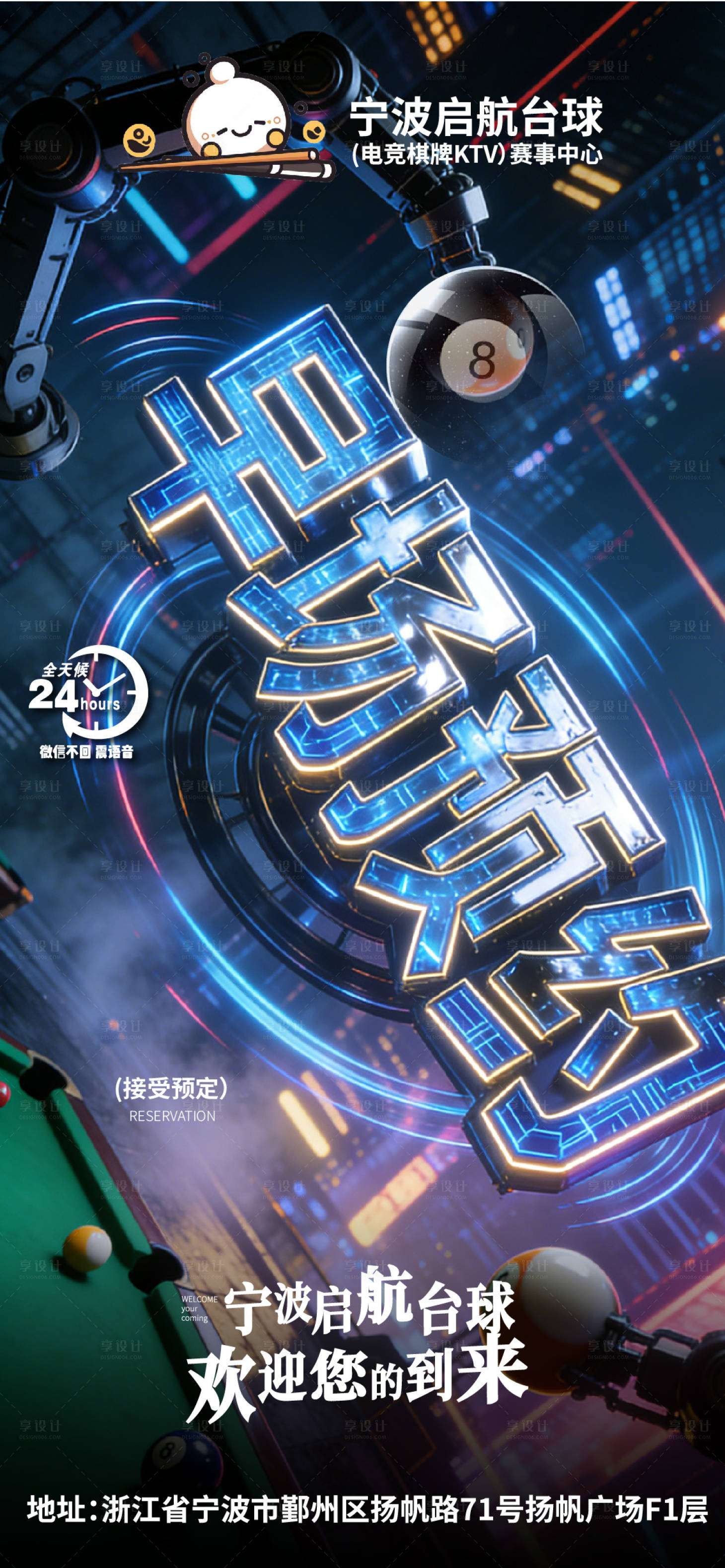 源文件下载【享设计】搜索编号：35990035189983798【早场预定酒吧约客宣传海报】