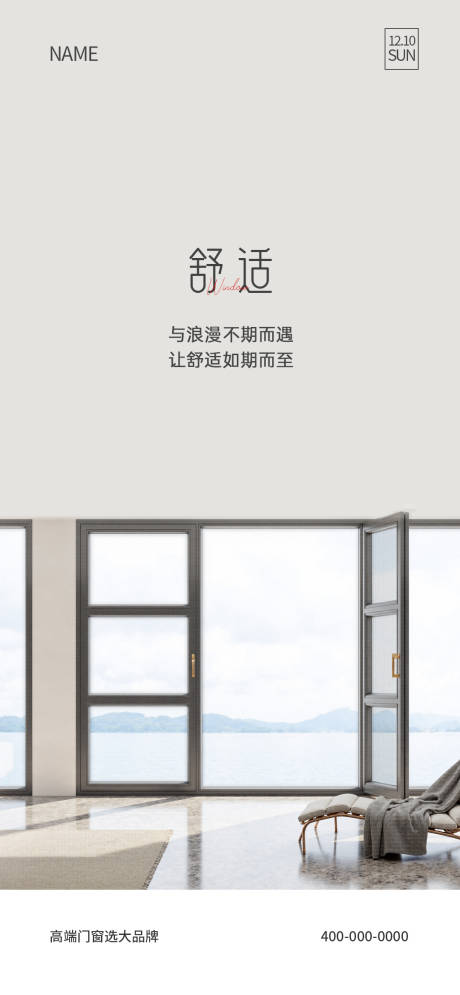 源文件下载【享设计】搜索编号：41830035065707392【门窗早安海报】