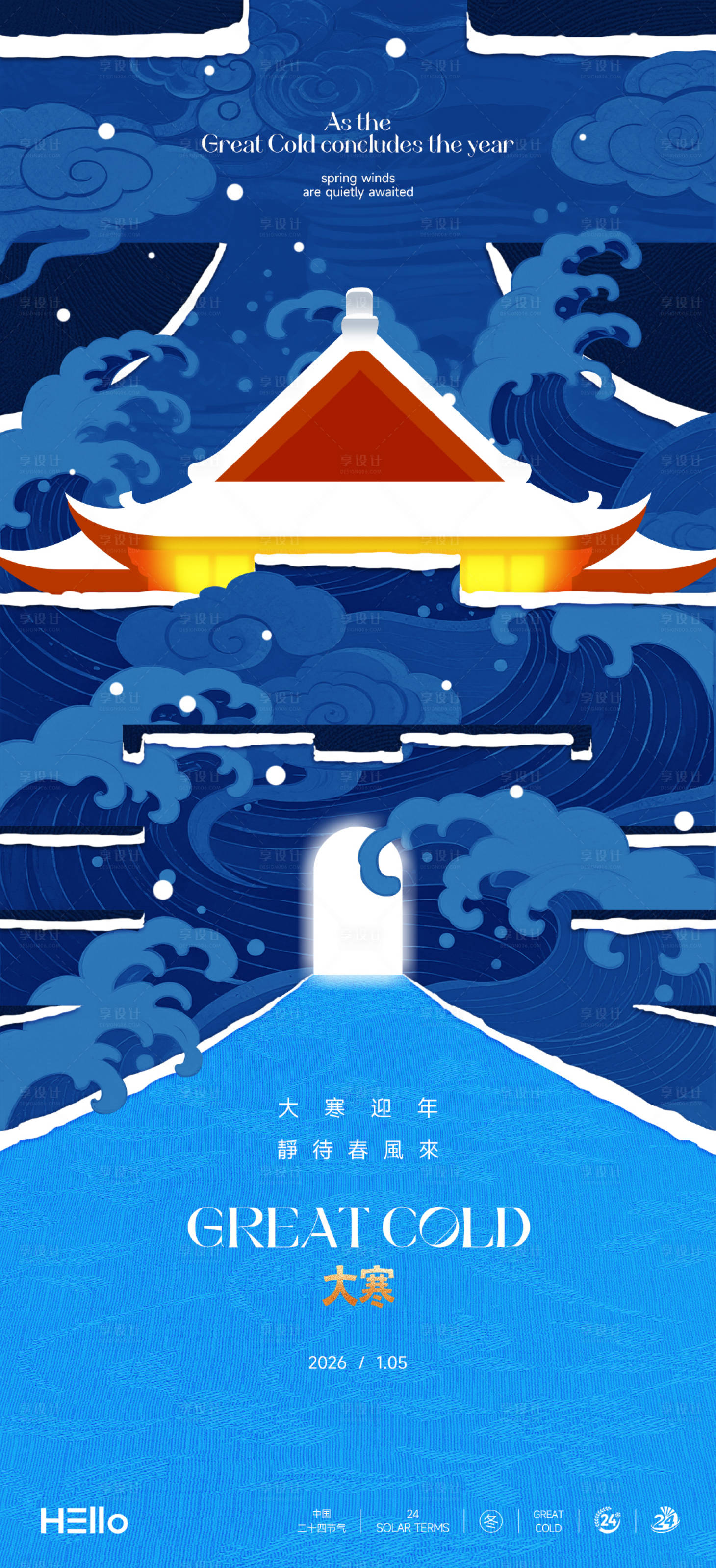 源文件下载【享设计】搜索编号：38550034866894597【大寒】