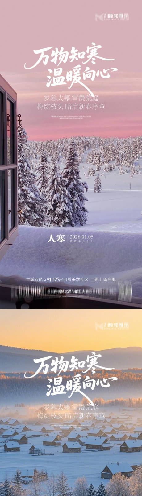 源文件下载【享设计】搜索编号：50980034998626186【大寒节气节日海报雪】