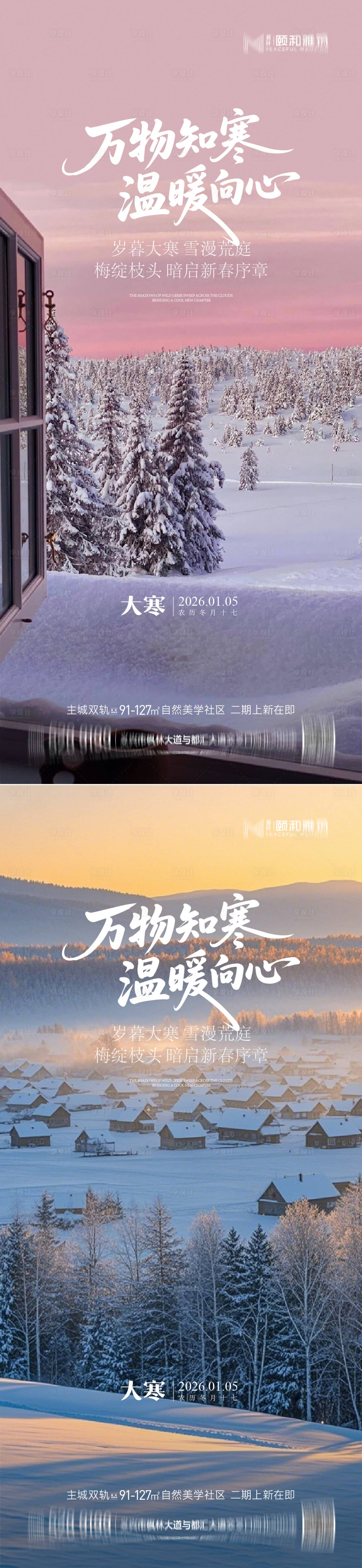 源文件下载【享设计】搜索编号：50980034998626186【大寒节气节日海报雪】