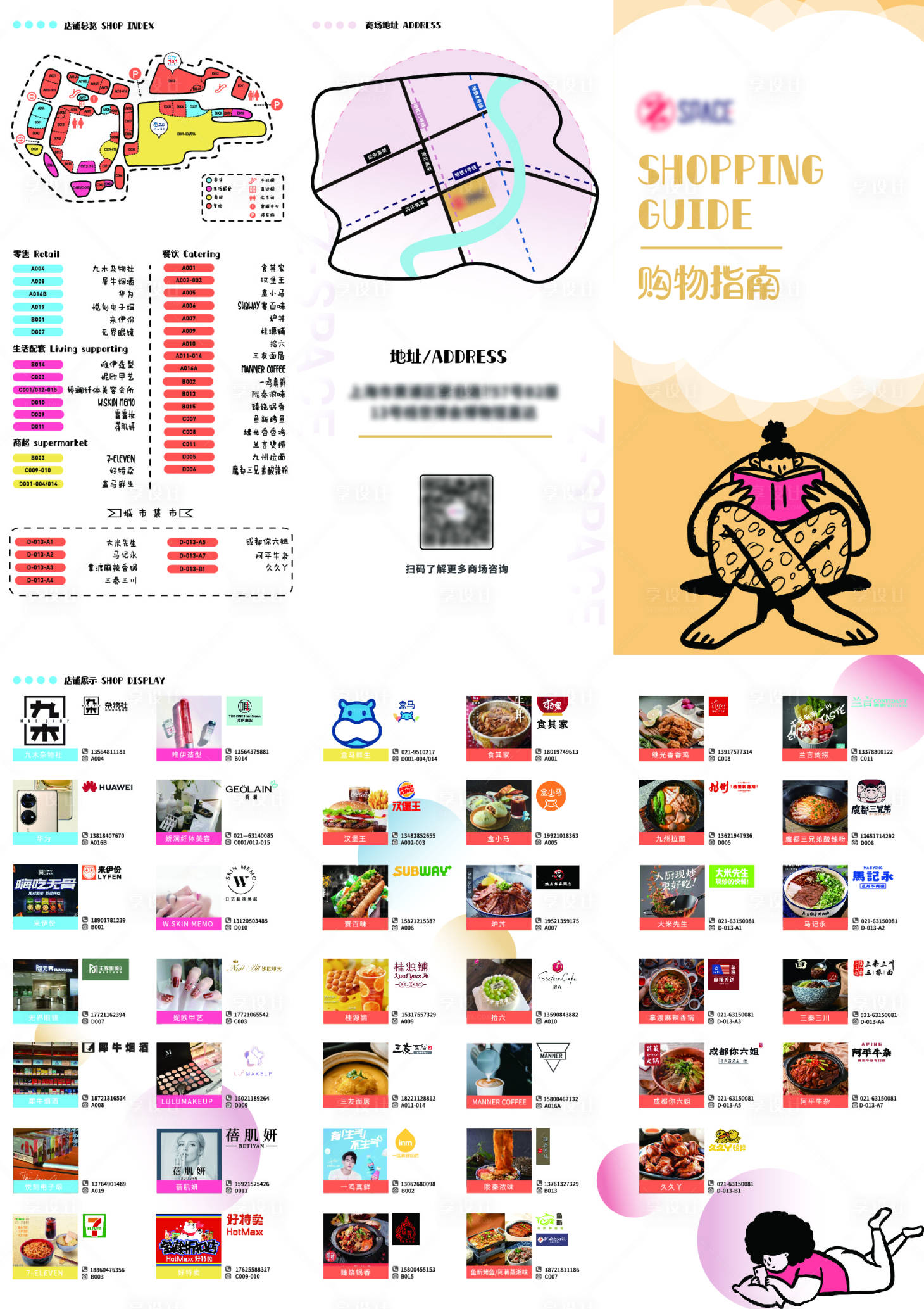 源文件下载【享设计】搜索编号：91530035004997129【商业导购手册】