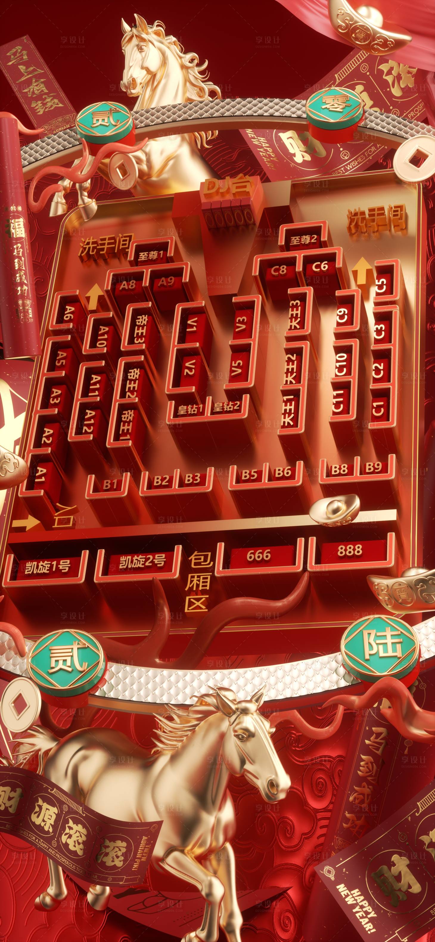 源文件下载【享设计】搜索编号：98800035088442610【马年座位图】