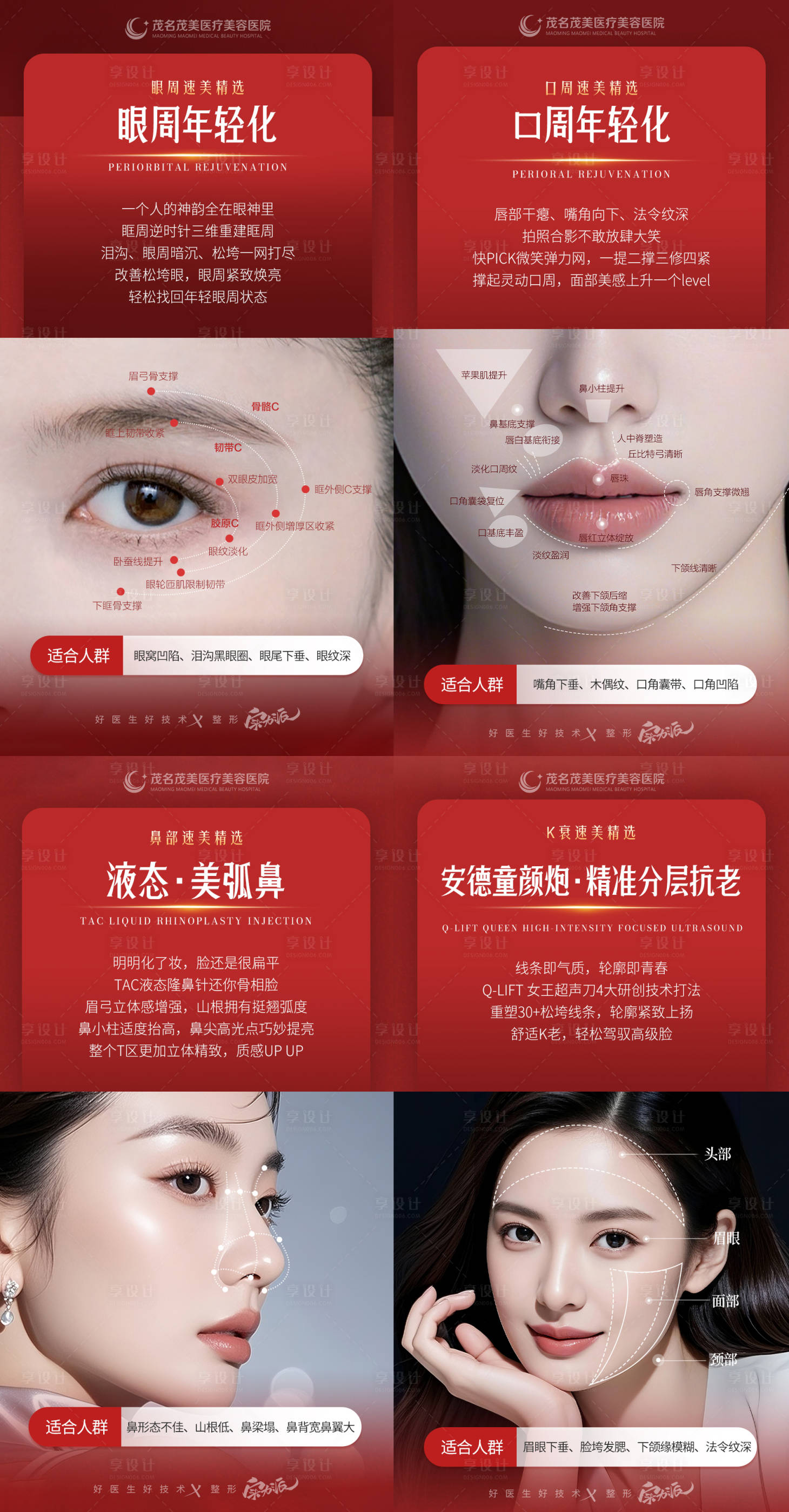 源文件下载【享设计】搜索编号：76900035071474598【新年医美变美项目系列海报】