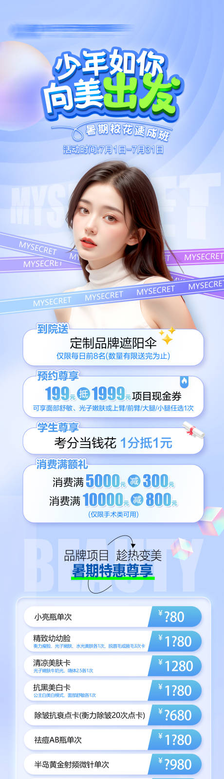 源文件下载【享设计】搜索编号：59730034815182937【医美眼鼻专场活动政策图】