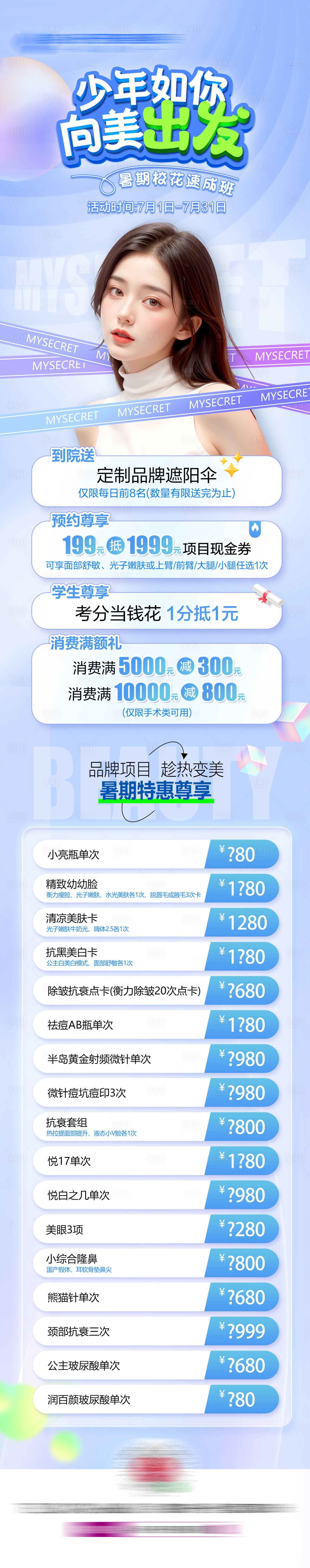 源文件下载【享设计】搜索编号：59730034815182937【医美眼鼻专场活动政策图】