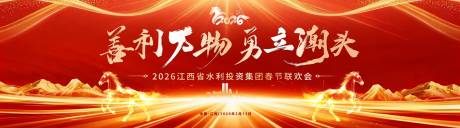 源文件下载【享设计】搜索编号：14260035074542944【马年展板】