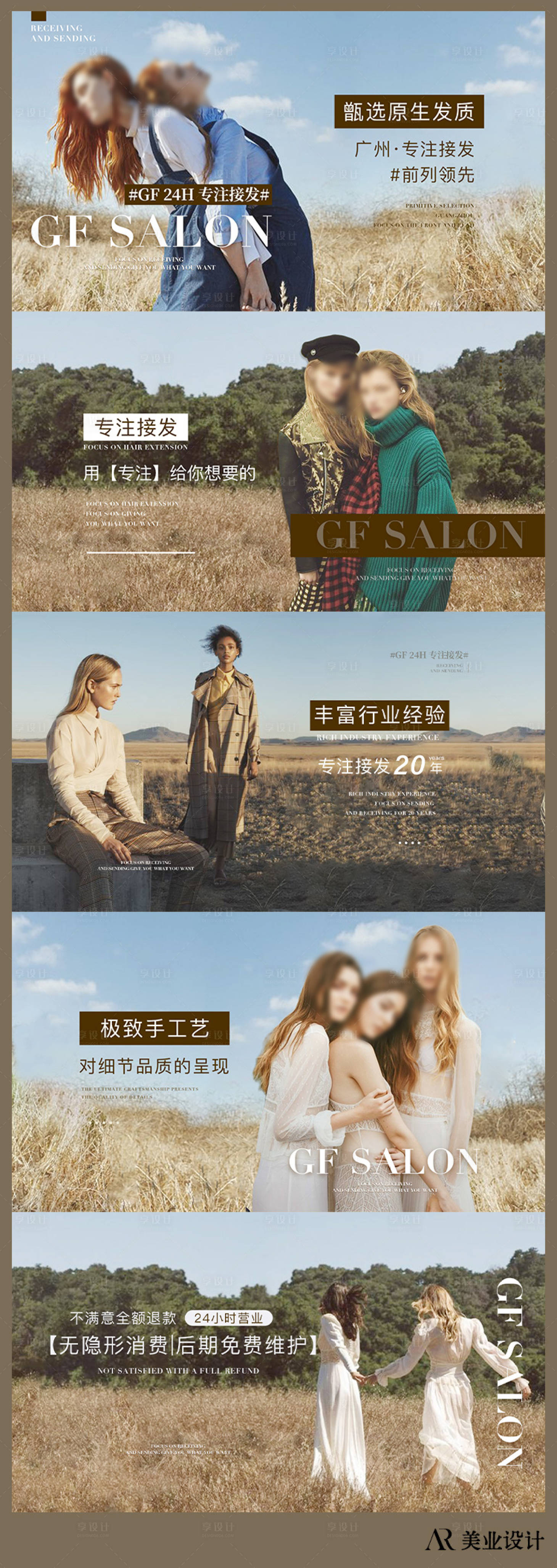 源文件下载【享设计】搜索编号：82790035147751804【美容美发美业轮播套图】