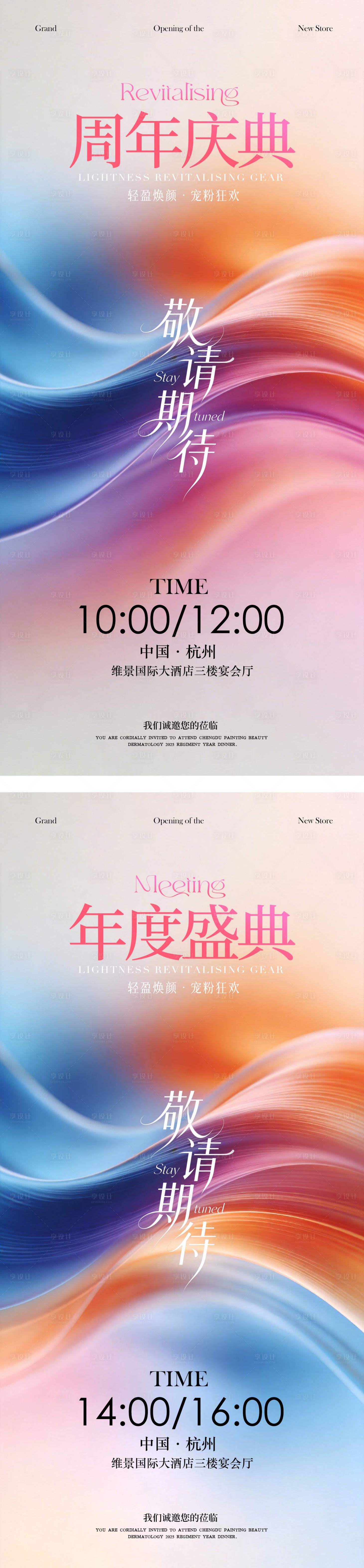 源文件下载【享设计】搜索编号：58790035250623174【年终庆典简约高级感邀请函海报】