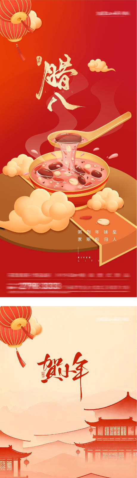 源文件下载【享设计】搜索编号：33340035142086682【地产腊八小年海报】