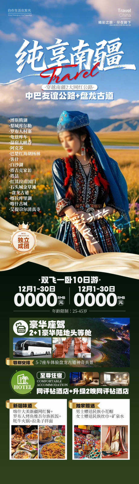 源文件下载【享设计】搜索编号：20730035171333426【纯享南疆新疆】