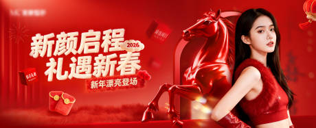 源文件下载【享设计】搜索编号：73080035262412673【医美新年主画面主K】