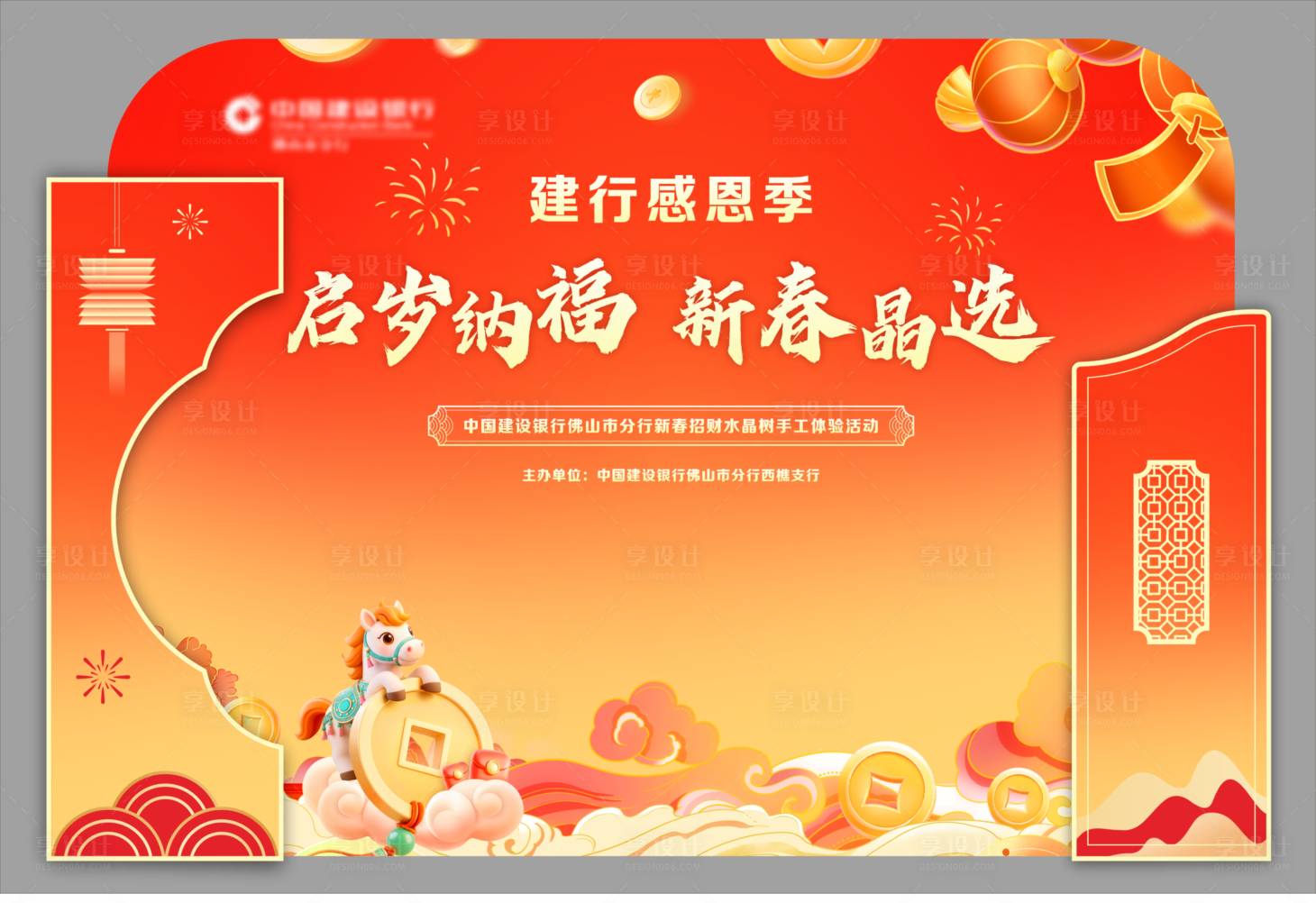 源文件下载【享设计】搜索编号：59100035228213198【新春美陈】