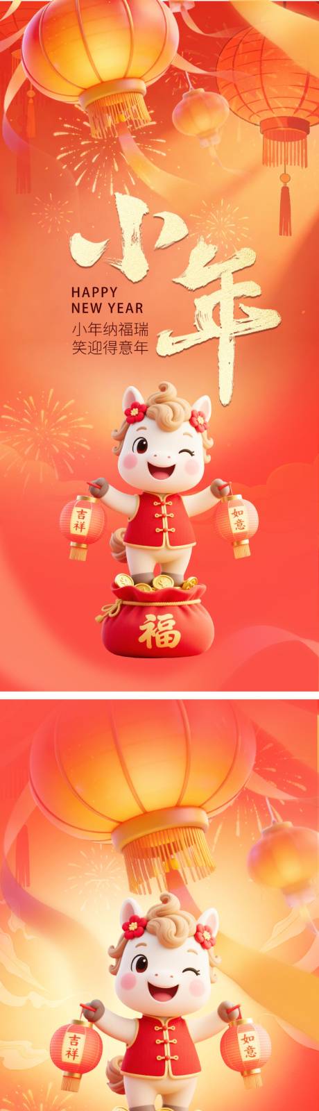 源文件下载【享设计】搜索编号：53600035085692402【小年节日海报】