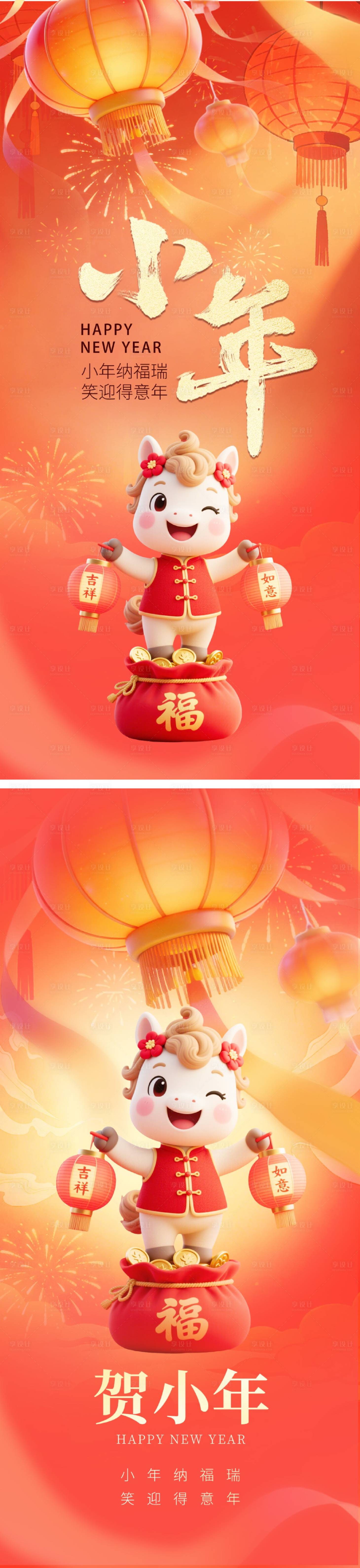 源文件下载【享设计】搜索编号：53600035085692402【小年节日海报】